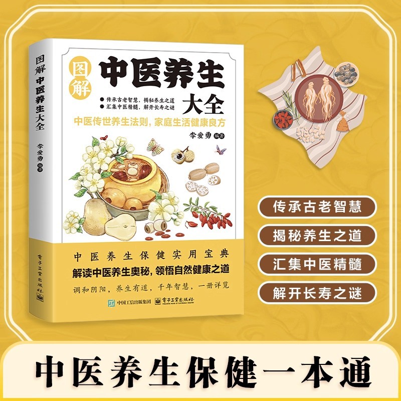 Health & Wellness Unit - Geïllustreerde encyclopedie over traditionele Chinese geneeskunde