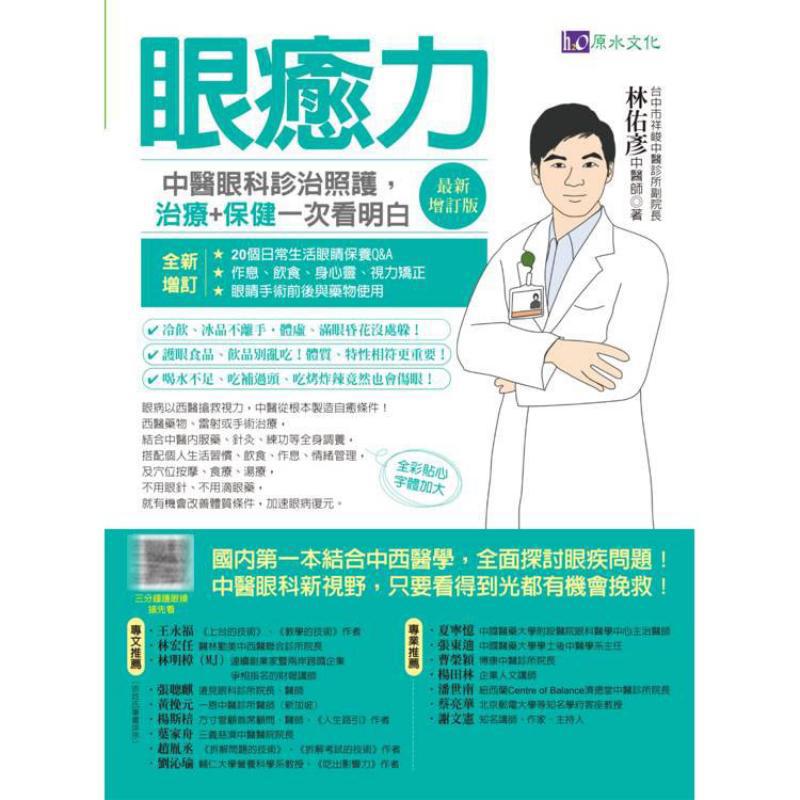 Ooggenezingkracht, diagnose, b - Health & Wellness Unit recensie en prijs